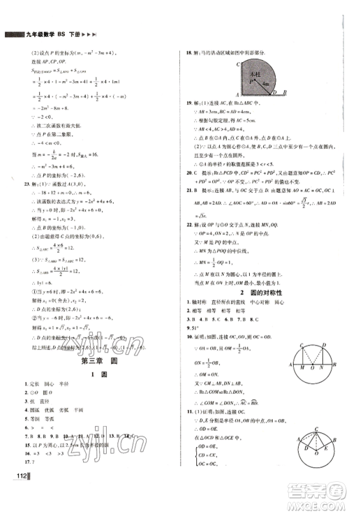 北方妇女儿童出版社2022胜券在握辽宁作业分层培优学案九年级下册数学北师大参考答案