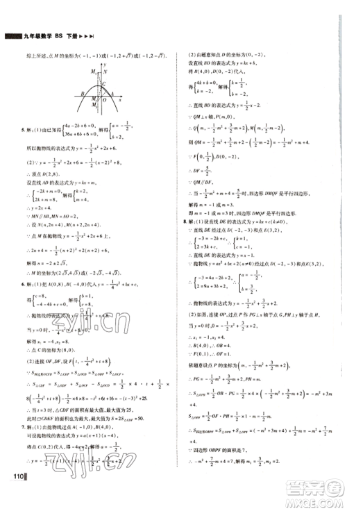 北方妇女儿童出版社2022胜券在握辽宁作业分层培优学案九年级下册数学北师大参考答案
