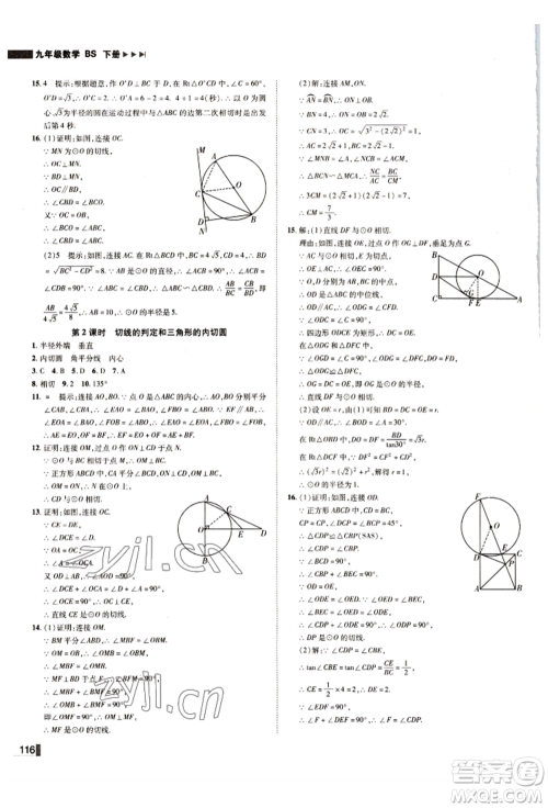 北方妇女儿童出版社2022胜券在握辽宁作业分层培优学案九年级下册数学北师大参考答案