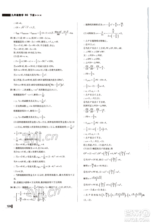 北方妇女儿童出版社2022胜券在握辽宁作业分层培优学案九年级下册数学北师大参考答案