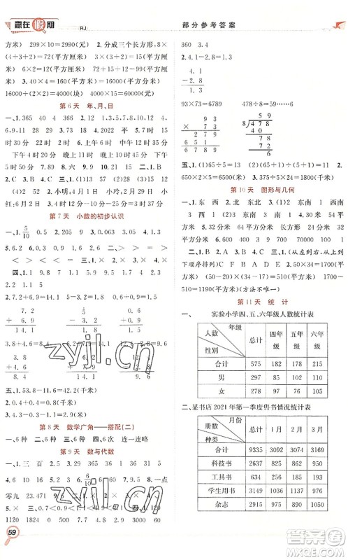 合肥工业大学出版社2022赢在假期期末+暑假三年级数学RJ人教版答案