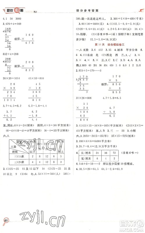 合肥工业大学出版社2022赢在假期期末+暑假三年级数学RJ人教版答案