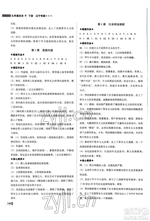 北方妇女儿童出版社2022胜券在握辽宁作业分层培优学案九年级下册历史人教版参考答案