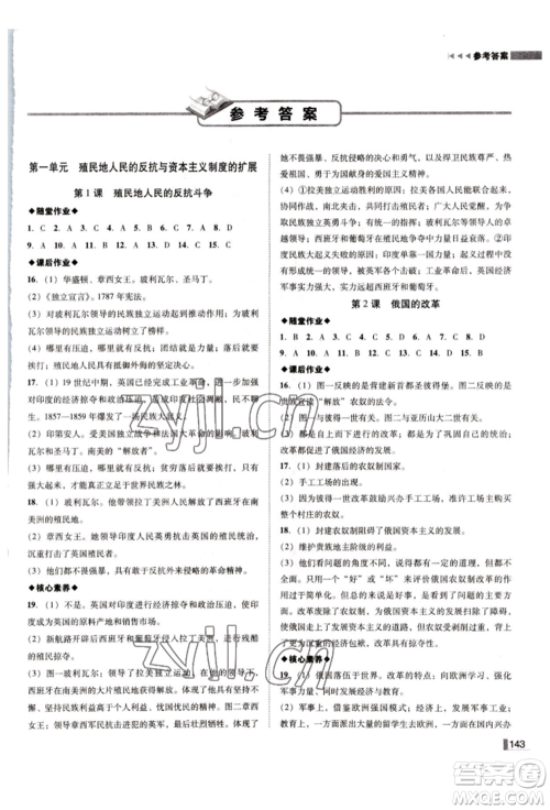 北方妇女儿童出版社2022胜券在握辽宁作业分层培优学案九年级下册历史人教版参考答案