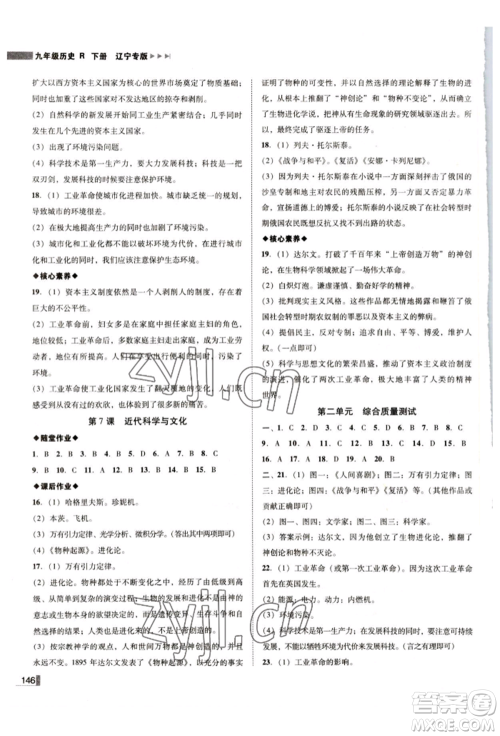 北方妇女儿童出版社2022胜券在握辽宁作业分层培优学案九年级下册历史人教版参考答案