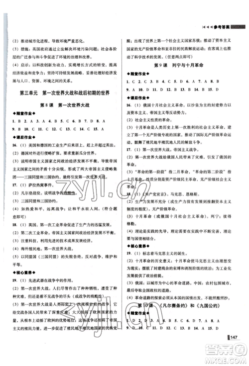 北方妇女儿童出版社2022胜券在握辽宁作业分层培优学案九年级下册历史人教版参考答案