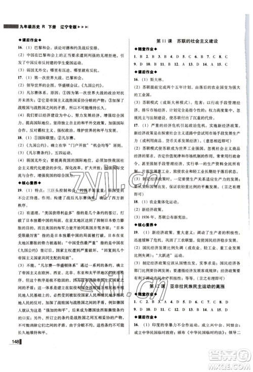 北方妇女儿童出版社2022胜券在握辽宁作业分层培优学案九年级下册历史人教版参考答案