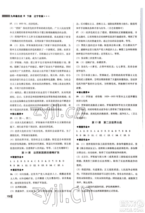 北方妇女儿童出版社2022胜券在握辽宁作业分层培优学案九年级下册历史人教版参考答案