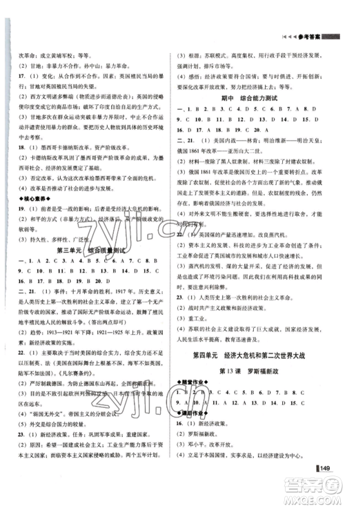 北方妇女儿童出版社2022胜券在握辽宁作业分层培优学案九年级下册历史人教版参考答案