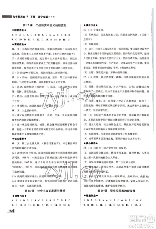 北方妇女儿童出版社2022胜券在握辽宁作业分层培优学案九年级下册历史人教版参考答案