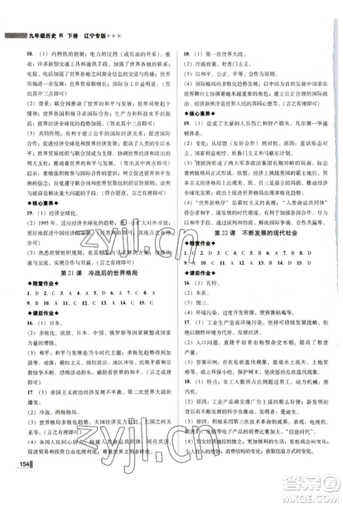 北方妇女儿童出版社2022胜券在握辽宁作业分层培优学案九年级下册历史人教版参考答案