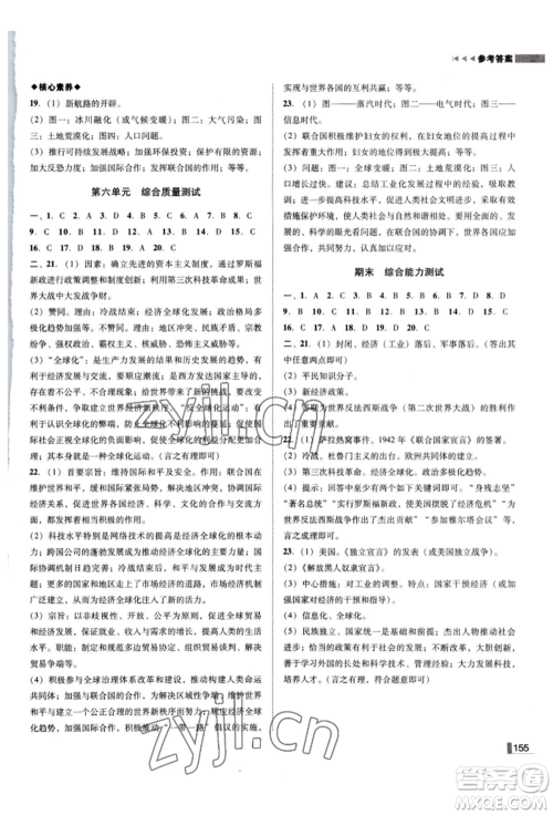 北方妇女儿童出版社2022胜券在握辽宁作业分层培优学案九年级下册历史人教版参考答案