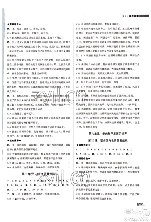 北方妇女儿童出版社2022胜券在握辽宁作业分层培优学案九年级下册历史人教版参考答案