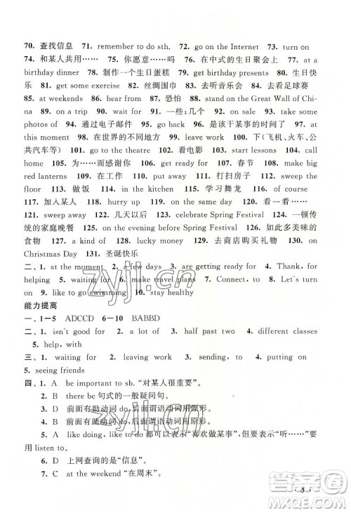 安徽人民出版社2022暑假大串联英语七年级外语教育教材适用答案 安徽人民出版社2022暑假大串联英语七年级外语教育教材适用答案