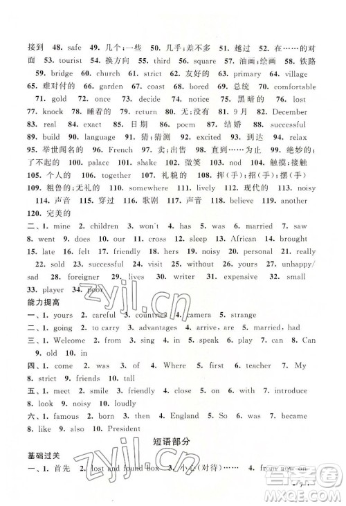 安徽人民出版社2022暑假大串联英语七年级外语教育教材适用答案 安徽人民出版社2022暑假大串联英语七年级外语教育教材适用答案