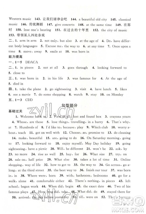 安徽人民出版社2022暑假大串联英语七年级外语教育教材适用答案 安徽人民出版社2022暑假大串联英语七年级外语教育教材适用答案