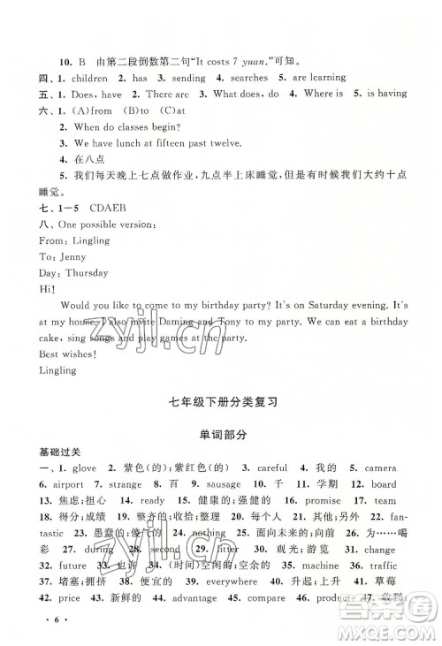 安徽人民出版社2022暑假大串联英语七年级外语教育教材适用答案 安徽人民出版社2022暑假大串联英语七年级外语教育教材适用答案