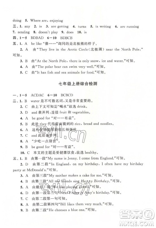 安徽人民出版社2022暑假大串联英语七年级外语教育教材适用答案 安徽人民出版社2022暑假大串联英语七年级外语教育教材适用答案