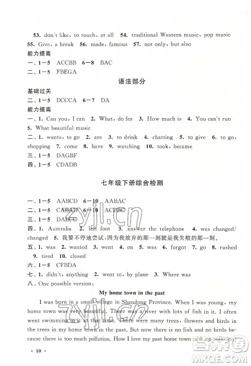 安徽人民出版社2022暑假大串联英语七年级外语教育教材适用答案 安徽人民出版社2022暑假大串联英语七年级外语教育教材适用答案