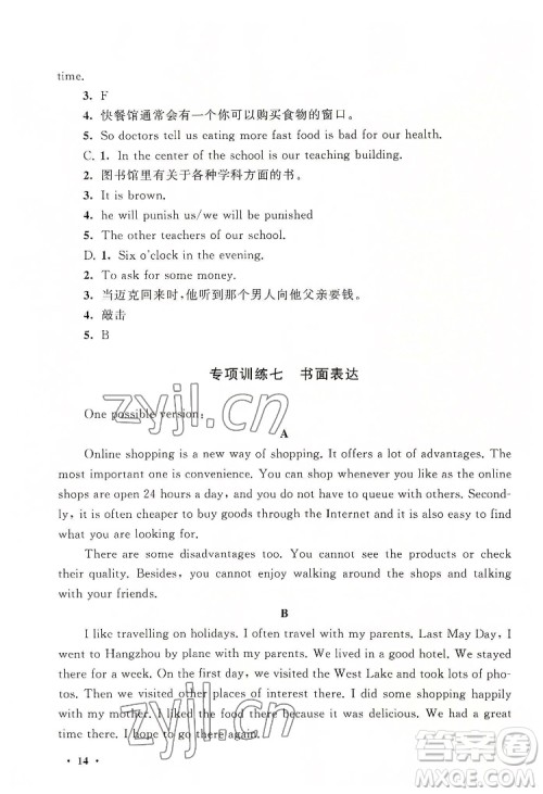 安徽人民出版社2022暑假大串联英语七年级外语教育教材适用答案 安徽人民出版社2022暑假大串联英语七年级外语教育教材适用答案