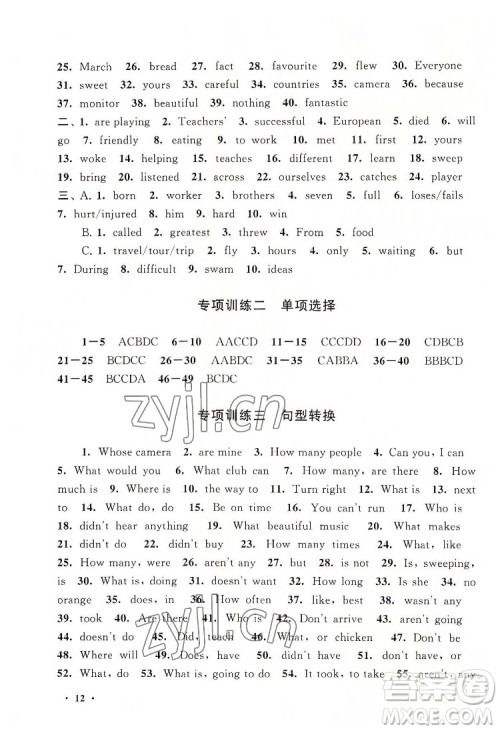 安徽人民出版社2022暑假大串联英语七年级外语教育教材适用答案 安徽人民出版社2022暑假大串联英语七年级外语教育教材适用答案