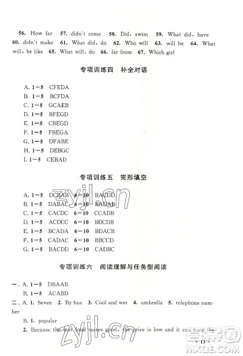 安徽人民出版社2022暑假大串联英语七年级外语教育教材适用答案