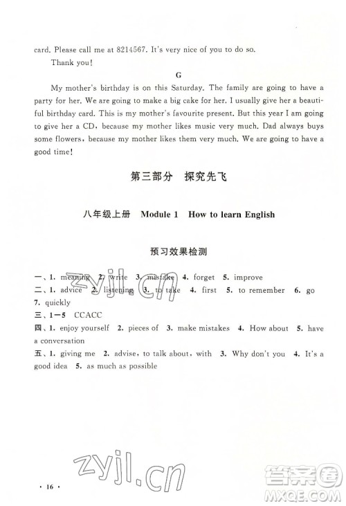 安徽人民出版社2022暑假大串联英语七年级外语教育教材适用答案 安徽人民出版社2022暑假大串联英语七年级外语教育教材适用答案