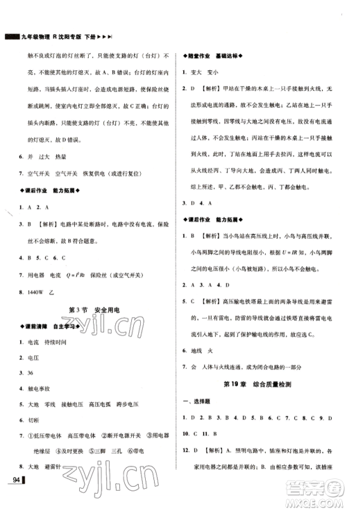 北方妇女儿童出版社2022胜券在握辽宁作业分层培优学案九年级下册物理人教版沈阳专版参考答案 北方妇女儿童出版社2022胜券在握辽宁作业分层培优学案九年级下册物理人教版沈阳专版参考答案