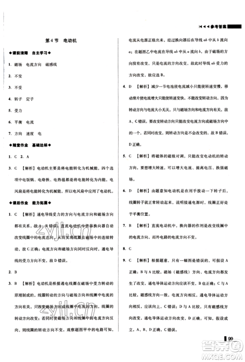 北方妇女儿童出版社2022胜券在握辽宁作业分层培优学案九年级下册物理人教版沈阳专版参考答案 北方妇女儿童出版社2022胜券在握辽宁作业分层培优学案九年级下册物理人教版沈阳专版参考答案