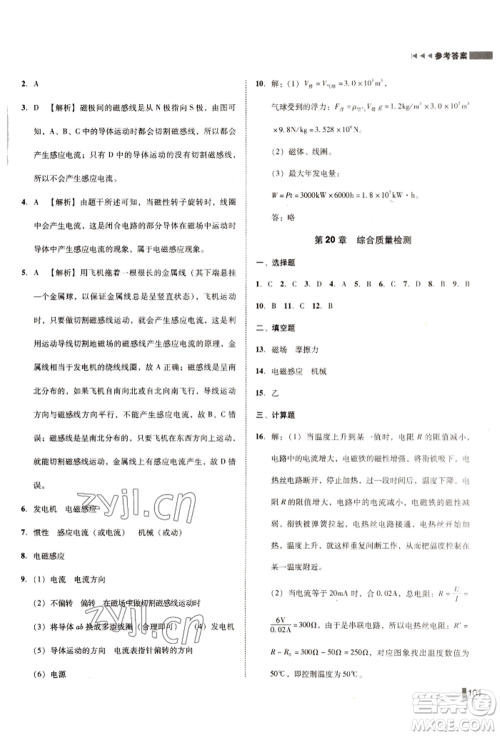 北方妇女儿童出版社2022胜券在握辽宁作业分层培优学案九年级下册物理人教版沈阳专版参考答案 北方妇女儿童出版社2022胜券在握辽宁作业分层培优学案九年级下册物理人教版沈阳专版参考答案