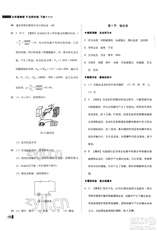 北方妇女儿童出版社2022胜券在握辽宁作业分层培优学案九年级下册物理人教版沈阳专版参考答案 北方妇女儿童出版社2022胜券在握辽宁作业分层培优学案九年级下册物理人教版沈阳专版参考答案