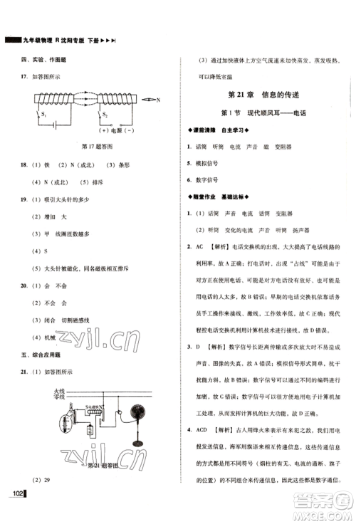 北方妇女儿童出版社2022胜券在握辽宁作业分层培优学案九年级下册物理人教版沈阳专版参考答案 北方妇女儿童出版社2022胜券在握辽宁作业分层培优学案九年级下册物理人教版沈阳专版参考答案