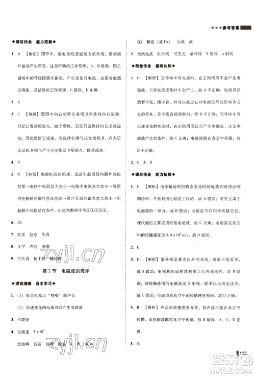 北方妇女儿童出版社2022胜券在握辽宁作业分层培优学案九年级下册物理人教版沈阳专版参考答案 北方妇女儿童出版社2022胜券在握辽宁作业分层培优学案九年级下册物理人教版沈阳专版参考答案