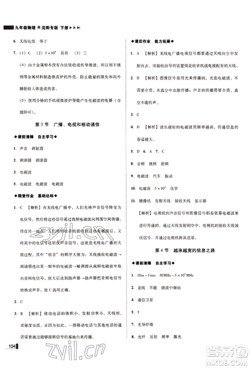 北方妇女儿童出版社2022胜券在握辽宁作业分层培优学案九年级下册物理人教版沈阳专版参考答案 北方妇女儿童出版社2022胜券在握辽宁作业分层培优学案九年级下册物理人教版沈阳专版参考答案