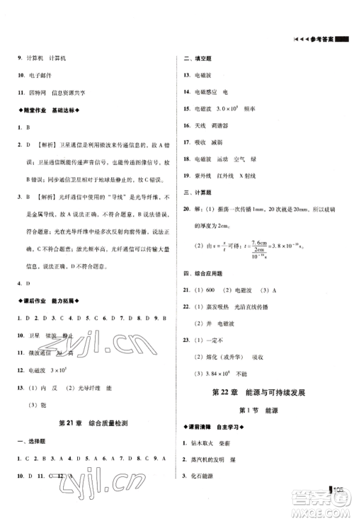 北方妇女儿童出版社2022胜券在握辽宁作业分层培优学案九年级下册物理人教版沈阳专版参考答案 北方妇女儿童出版社2022胜券在握辽宁作业分层培优学案九年级下册物理人教版沈阳专版参考答案