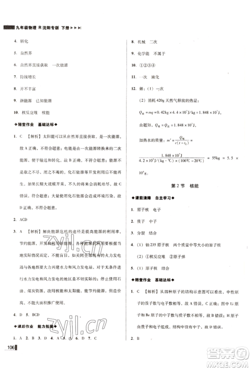 北方妇女儿童出版社2022胜券在握辽宁作业分层培优学案九年级下册物理人教版沈阳专版参考答案 北方妇女儿童出版社2022胜券在握辽宁作业分层培优学案九年级下册物理人教版沈阳专版参考答案