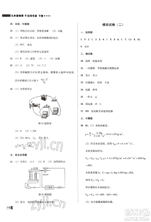 北方妇女儿童出版社2022胜券在握辽宁作业分层培优学案九年级下册物理人教版沈阳专版参考答案 北方妇女儿童出版社2022胜券在握辽宁作业分层培优学案九年级下册物理人教版沈阳专版参考答案