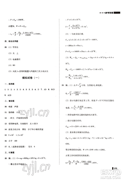 北方妇女儿童出版社2022胜券在握辽宁作业分层培优学案九年级下册物理人教版沈阳专版参考答案 北方妇女儿童出版社2022胜券在握辽宁作业分层培优学案九年级下册物理人教版沈阳专版参考答案