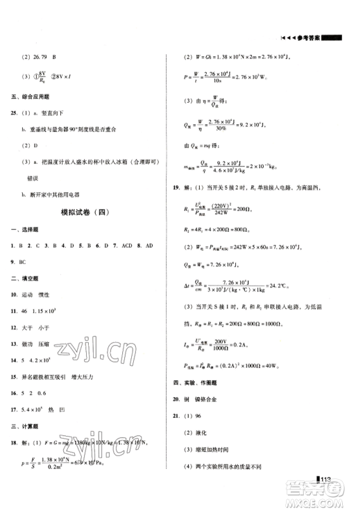北方妇女儿童出版社2022胜券在握辽宁作业分层培优学案九年级下册物理人教版沈阳专版参考答案 北方妇女儿童出版社2022胜券在握辽宁作业分层培优学案九年级下册物理人教版沈阳专版参考答案
