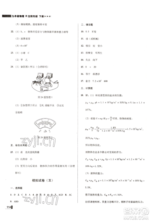 北方妇女儿童出版社2022胜券在握辽宁作业分层培优学案九年级下册物理人教版沈阳专版参考答案 北方妇女儿童出版社2022胜券在握辽宁作业分层培优学案九年级下册物理人教版沈阳专版参考答案