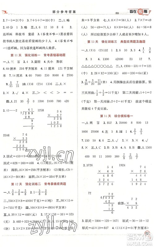 合肥工业大学出版社2022赢在假期期末+暑假三年级数学BS北师版答案