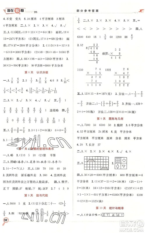 合肥工业大学出版社2022赢在假期期末+暑假三年级数学BS北师版答案