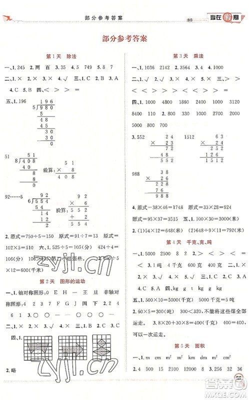 合肥工业大学出版社2022赢在假期期末+暑假三年级数学BS北师版答案