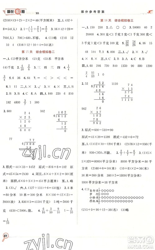 合肥工业大学出版社2022赢在假期期末+暑假三年级数学BS北师版答案