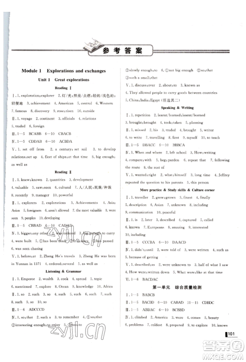 北方妇女儿童出版社2022胜券在握辽宁作业分层培优学案九年级下册英语沪教版参考答案
