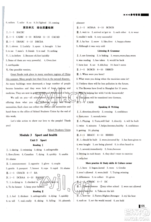 北方妇女儿童出版社2022胜券在握辽宁作业分层培优学案九年级下册英语沪教版参考答案