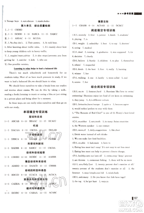 北方妇女儿童出版社2022胜券在握辽宁作业分层培优学案九年级下册英语沪教版参考答案