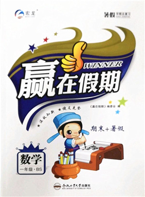 合肥工业大学出版社2022赢在假期期末+暑假一年级数学BS北师版答案