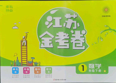 北方妇女儿童出版社2022江苏金考卷数学一年级下册苏教版答案 北方妇女儿童出版社2022江苏金考卷数学一年级下册苏教版答案