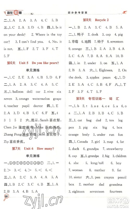 合肥工业大学出版社2022赢在假期期末+暑假三年级英语RJ人教版答案